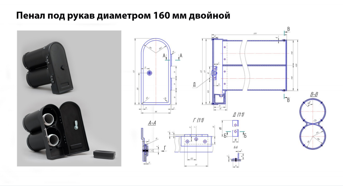 Пенал 160 мм двойной для рукавов