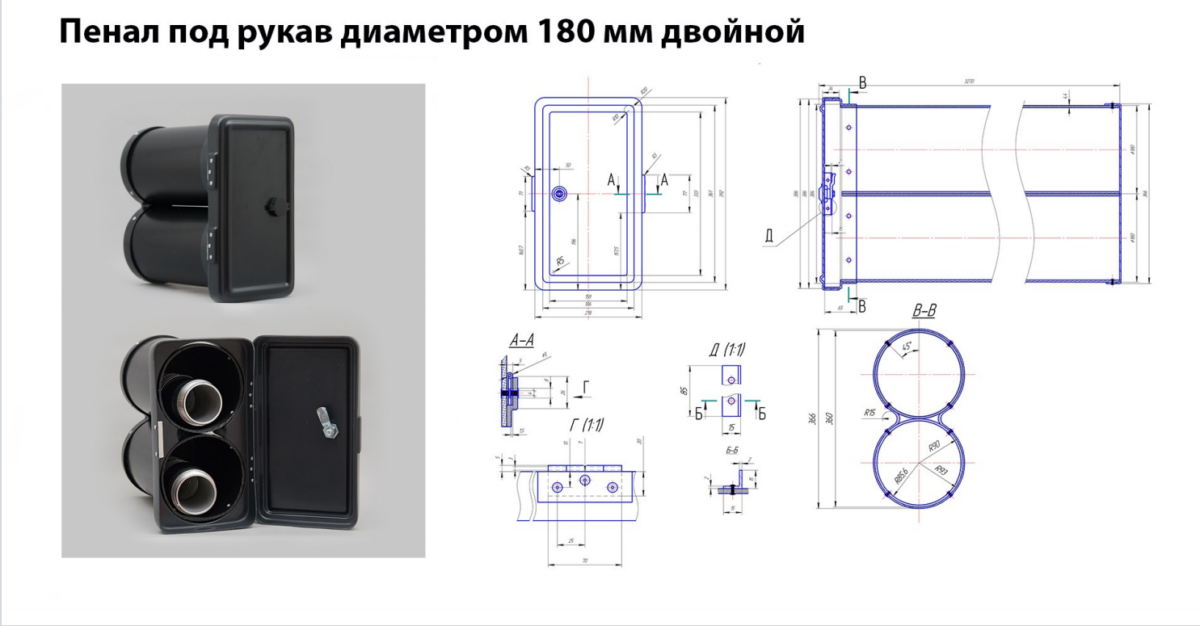 Пенал 180 мм двойной для рукавов