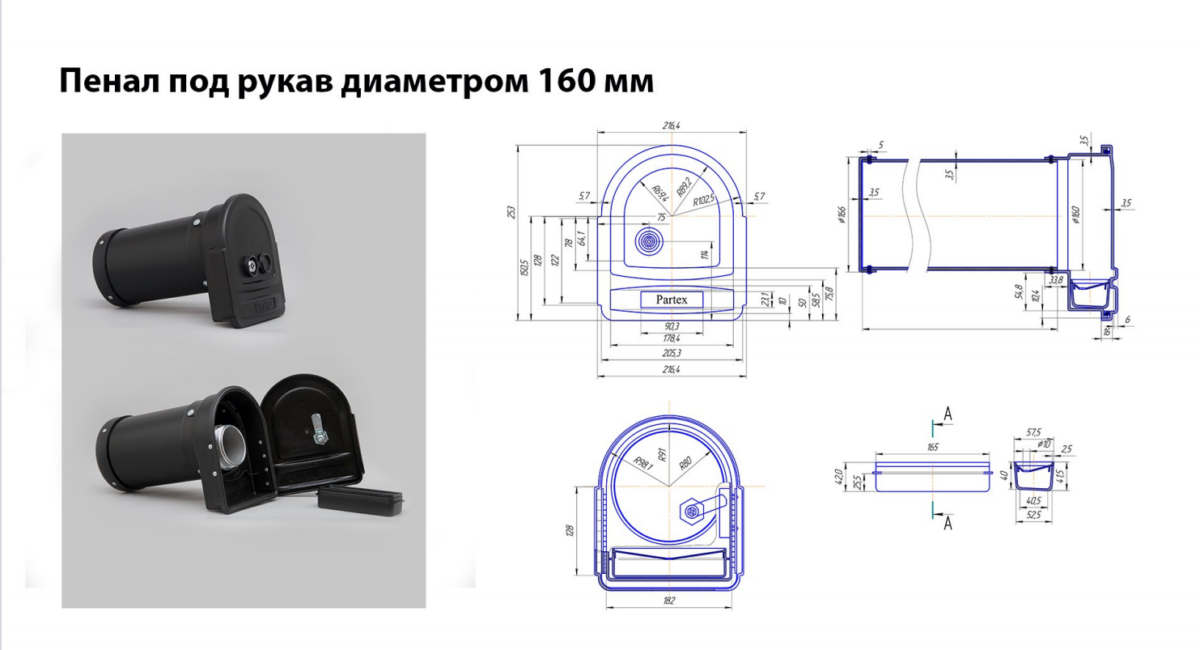 Пенал 160 мм одинарный для рукава