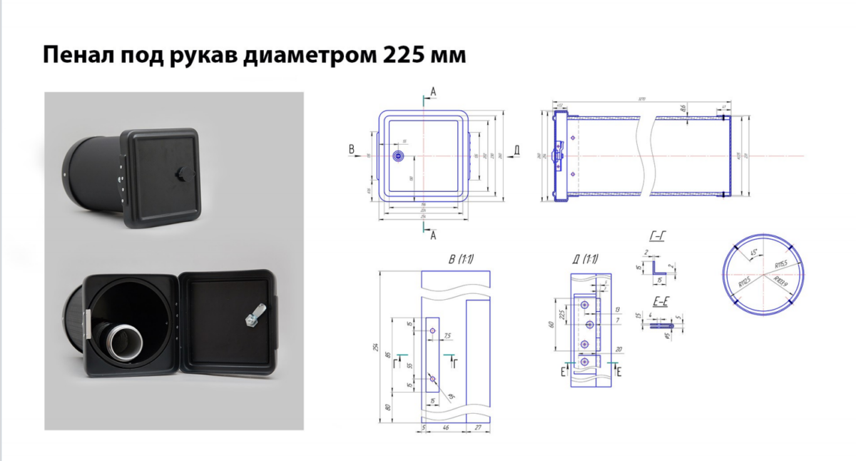 Пенал 200 мм одинарный для рукава